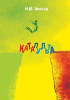 Katapulta 5519018472 Book Cover