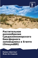 Растительное разнообразие Средиземноморского биосферного заповедника в Египте (OmayedBR) 6204132105 Book Cover