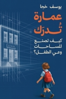 ????? ????: ??? ???? ???????? ??? ?????? (Arabic Edition) 9948661176 Book Cover