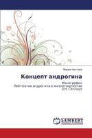 Kontsept Androgina 3848413183 Book Cover