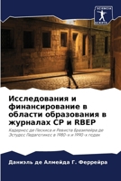 ???????????? ? ?????????????? ? ??????? ??????????? ? ???????? CP ? RBEP: ???????? ?? ??????? ? ??????? ?????????? ?? ??????? ??????????? ? 1980-? ? 1990-? ????? (Russian Edition) 6207666151 Book Cover