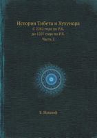 Istoriya Tibeta I Huhunora S 2282 Goda Do R.H. Do 1227 Goda Po R.H. Chast 2 5458541197 Book Cover