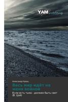 Ves' Mir Idyet Na Menya Voynoy 3659567221 Book Cover