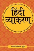 Hindi Vyakaran 9352668758 Book Cover
