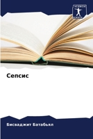 Сепсис 6207237625 Book Cover