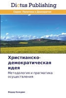 Христианско-демократич&# 384738743X Book Cover