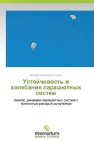 Ustoychivost' I Kolebaniya Parashyutnykh Sistem 3847399128 Book Cover