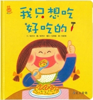 I Just Want to Eat Delicious Food 9862124180 Book Cover