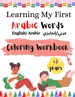 Learning My First Arabic Words ( English/ Arabic عربي/إنجليزي): Coloring Workbook Fo B08SPF5G8Q Book Cover