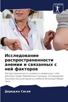 Исследование распростр&# 6207267206 Book Cover