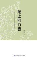 Chenguo's Poetry Collection 1640831053 Book Cover