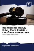 ??????????? ????? E.C.I., Stare Decisis ? ???????? ???????? 6207705025 Book Cover