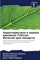 Характеристика и оценка 6205318520 Book Cover