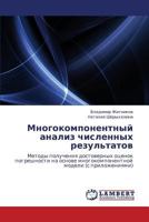 Mnogokomponentnyy analiz chislennykh rezul'tatov: Metody polucheniya dostovernykh otsenok pogreshnosti na osnove mnogokomponentnoy modeli (s prilozheniyami) 384658620X Book Cover