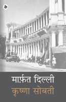 मार्फ़त दिल्ली 938746248X Book Cover