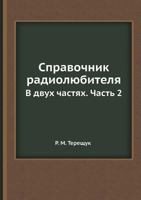 Spravochnik radiolyubitelya V dvuh chastyah. Chast 2 5458367596 Book Cover