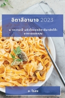 อิตาลีอานาจ 2023: น าความเป็ & 1783812419 Book Cover
