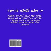 Papansh And The Boy Who Did Not Like Brushing His Teeth (Hebrew) 1494429993 Book Cover