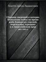 Sbornik Svedenij O Poteryah Kavkazskih Vojsk Vo Vremya Vojn Kavkazsko-Gorskoj, Persidskih, Turetskih I V Zakaspijskom Krae 1801-1885 Gg 5458232003 Book Cover