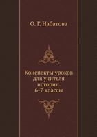 Konspekty Urokov Dlya Uchitelya Istorii. 6-7 Klassy 5305001129 Book Cover