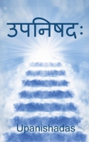 Upanishadah / उपनिषदः B0BX6JHR5B Book Cover