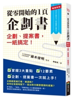 A One-Page Plan from Scratch (Chinese Edition) 6263903597 Book Cover