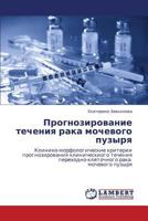 Прогнозирование течения рака мочевого пузыря: Клинико-морфологические критерии прогнозирования клиническиого течения переходно-клеточного рака мочевого пузыря 3843315213 Book Cover