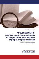 Federal'no-regional'naya sistema kontrolya i nadzora v sfere obrazovaniya: Opyt formirovaniya 3846596361 Book Cover