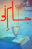 Jaam-e-Nau: (The New Cup, Poetry Collection) (Urdu Edition) 9369084908 Book Cover
