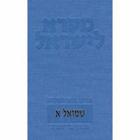 Mikra Leyisrael - A Biblical Commentary for Israel, SAMUEL I 9651310944 Book Cover