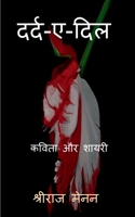 Dard-E-Dil / &#2342;&#2352;&#2381;&#2342;-&#2319;-&#2342;&#2367;&#2354; B0BMFPBZZF Book Cover