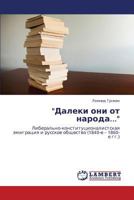 "Далеки они от народа...": Либерально-конституционалистская эмиграция и русское общество (1840-е – 1860-е гг.) 384541555X Book Cover