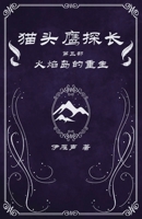 ?????3?????? (Chinese Edition) 1965771076 Book Cover