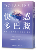 Pleasure Dopamine: Understanding the Mechanisms of Addiction and Desire (Chinese Edition) 6267920119 Book Cover