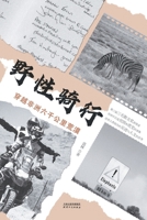 ????:??????????Wild Cycling: Crossing 6000 Kilometers of Desert in Africa (Chinese Edition) 7201129902 Book Cover