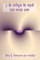 2 ?? ??????? ?? ???? ?? ??? ... ???) (Hindi Edition) 1632705672 Book Cover