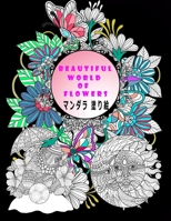beautiful WORLD OF FLOWERS ???? ???: ?????????? ,?????? 8.5 x11 ,?????????? , /?????? /???? ??? B0884CJNPD Book Cover