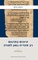 Notes on R. Saadya Gaon's Translation of the Torah, Part I - Genesis 9652082260 Book Cover