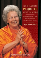 ??? ????? ??????? ?????? ... the Joy Within You Russian) (Russian Edition) 1685681948 Book Cover
