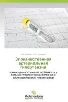 Zlokachestvennaya Arterial'naya Gipertenziya 3639870735 Book Cover