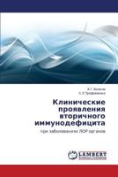 Klinicheskie Proyavleniya Vtorichnogo Immunodefitsita 3846583030 Book Cover