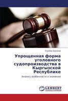 Uproshchennaya forma ugolovnogo sudoproizvodstva v Kyrgyzskoy Respublike: Analiz, osobennosti i znachenie 3848496860 Book Cover