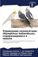 ?????????? ??????????? (Nymphicus hollandicus), ???????????l 6207872355 Book Cover