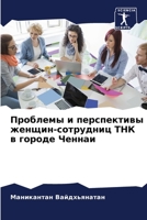 Проблемы и перспективы ж 6205362694 Book Cover