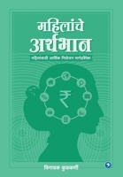 Mahilanche Aarthbhan: Vinayak Kulkarni 9389834058 Book Cover