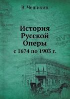История Русской Оперы: с 1674 по 1903 г. 5517972829 Book Cover