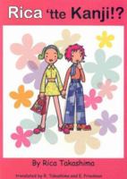 リカって感じ!? 0975916017 Book Cover