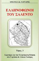 Ellinofonoi Salento Vol. 3: Seminario 1976227720 Book Cover
