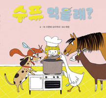 ¡La sopa está lista! (Spanish Edition) 8426148220 Book Cover