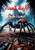 ??????? ??????? (Arabic Edition) 9779600868 Book Cover